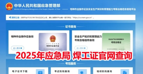 2025年焊工證報名入口官網 焊工證報名流程