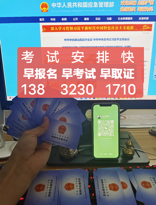 電工證報考官網（國家應急管理廳）