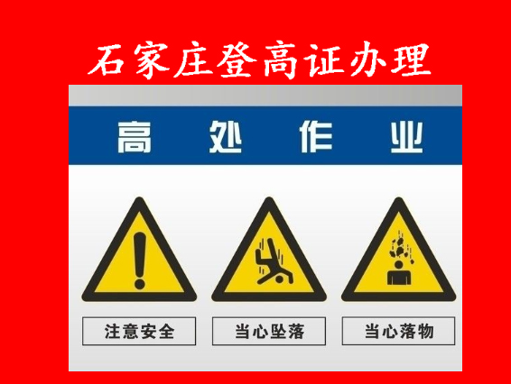 新年開工季，登高證辦理加急通道開啟，速搶！
