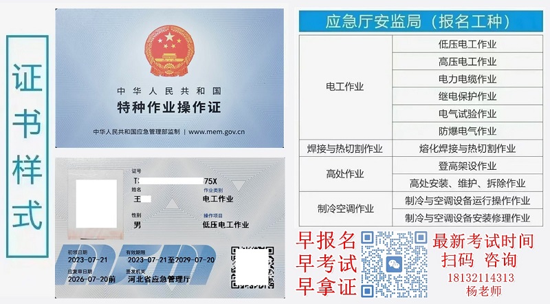2025年石家莊低壓電工證報名指南