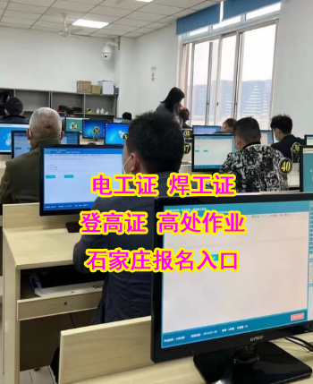 石家莊焊工證報(bào)名地點(diǎn)