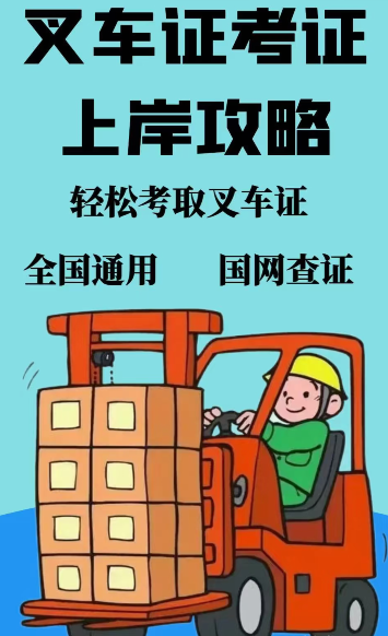 2025 年國家質監總局叉車證官網報名入口