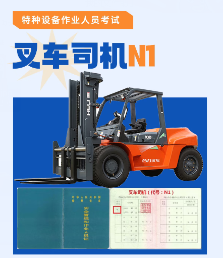 2026年國家質(zhì)監(jiān)總局叉車證官網(wǎng)報(bào)名入口全指南