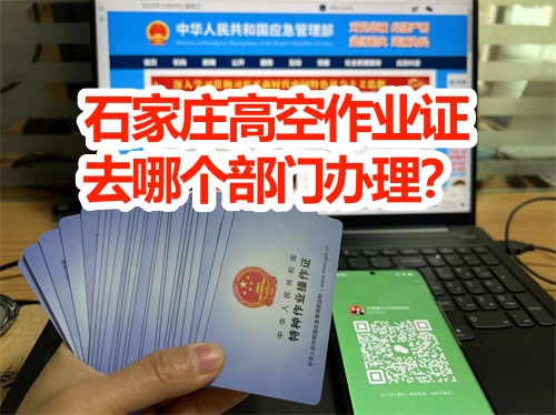 鹿泉考高空證去哪里報名？考試難不難？