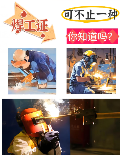 焊工證報名入口官網 特種作業證報名入口官網