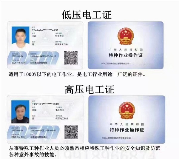高壓電工證和低壓電工證辦哪個好