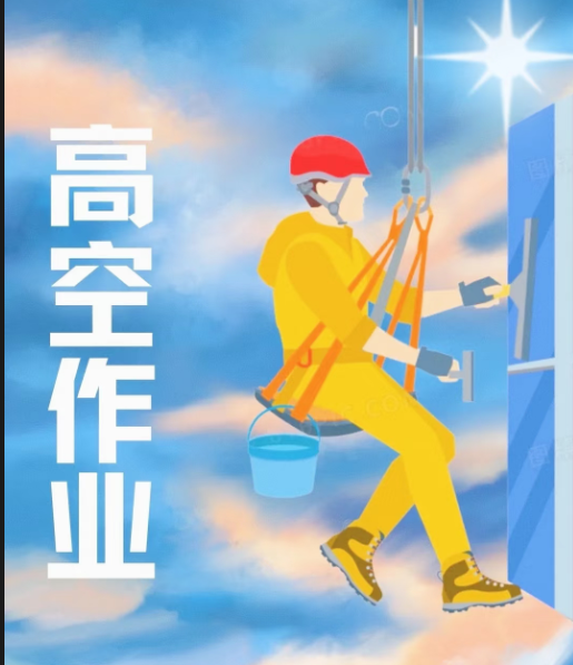 高空作業(yè)證怎么考 高空作業(yè)證考試流程