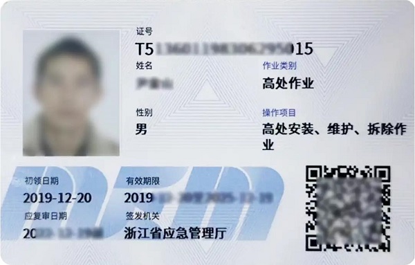 石家莊高處作業證辦理地點