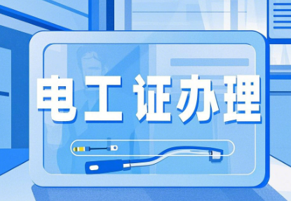 2025年石家莊應急管理局焊工證報名入口