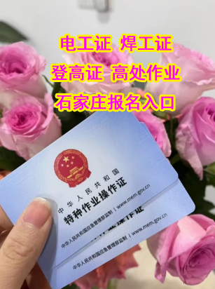 2025國家應急管理局電工證官網（報名入口）