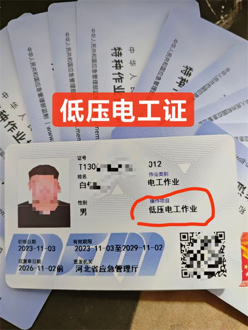 石家莊考電工證要多少錢 報名費(fèi)是多少?