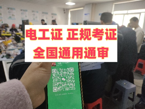 2025年電工證快速拿證最新方法及步驟 