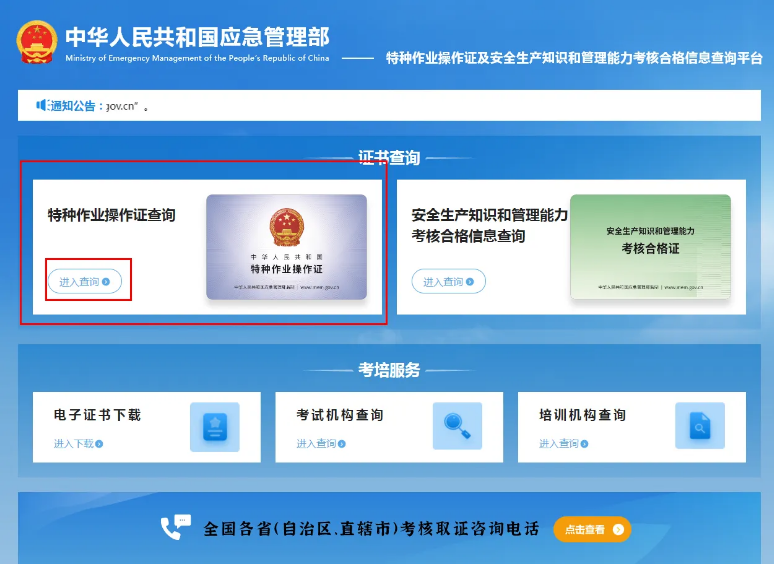 電工證查詢網站官方網站