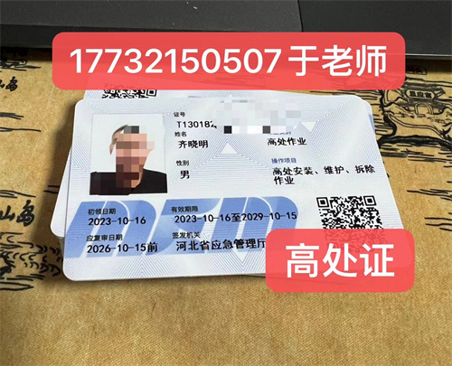 石家莊怎么辦理高空作業證？