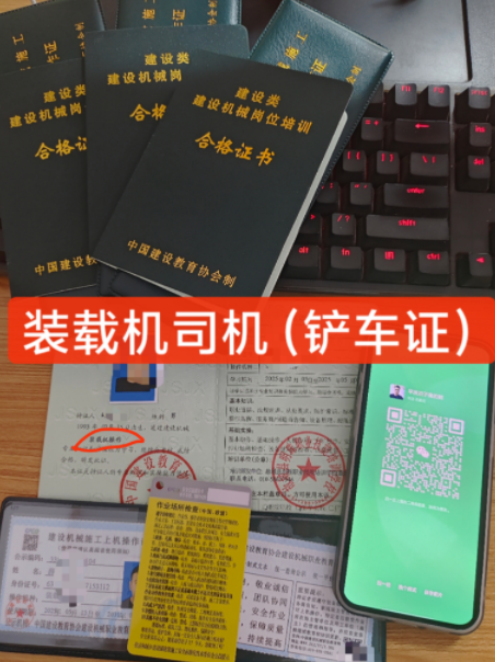 裝載機(jī)證和鏟車證的區(qū)別及辦理指南