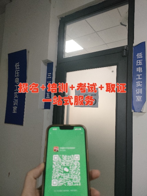 2025年河北電工證報名考試官網