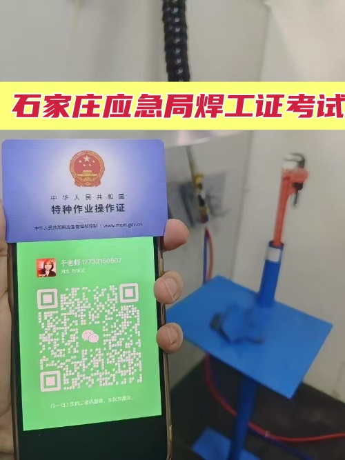 石家莊焊工證7月考試安排