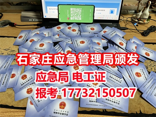 2025年石家莊電工證考證多少錢