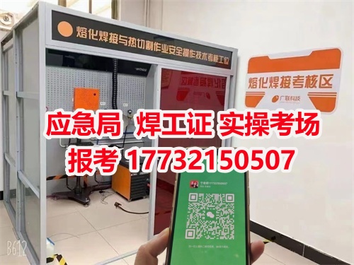 石家莊考焊工證要多少錢多久能拿證