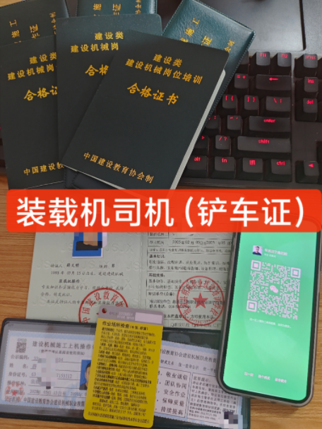 裝載機操作證怎么辦理