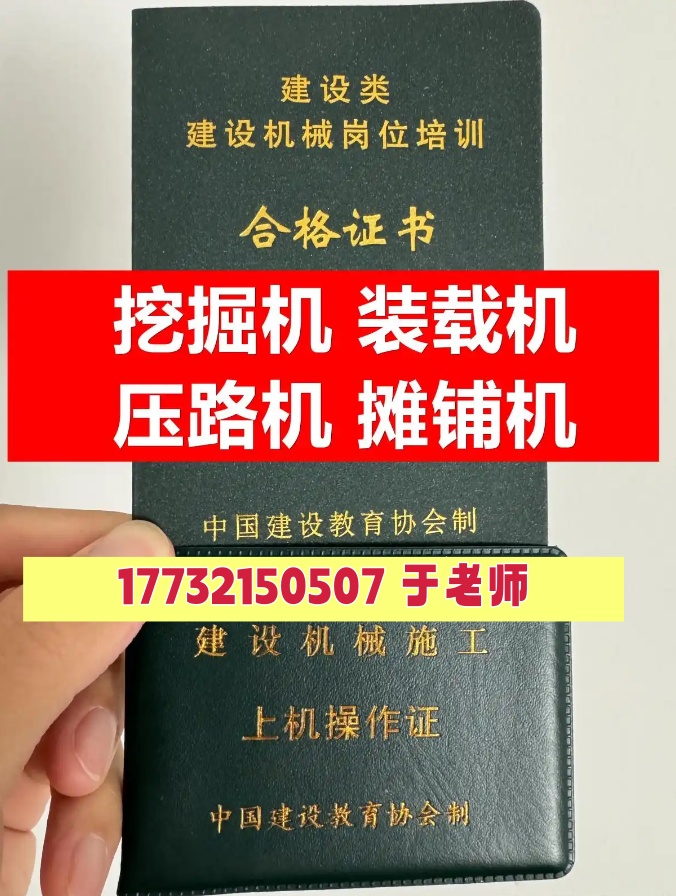 石家莊鏟車證在哪里辦？需要考試嗎？