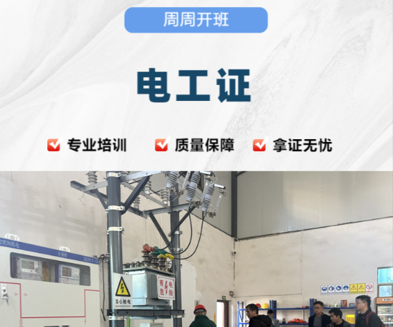 低壓電工證報名避坑指南