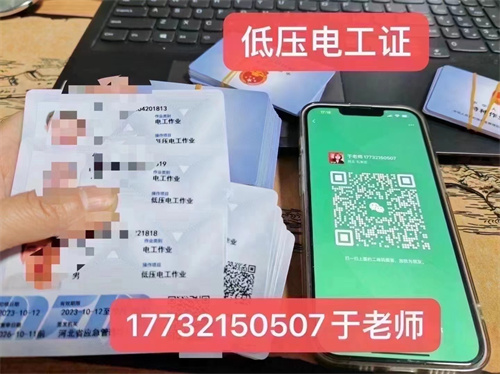 低壓電工證怎么考，考低壓電工證多少錢？