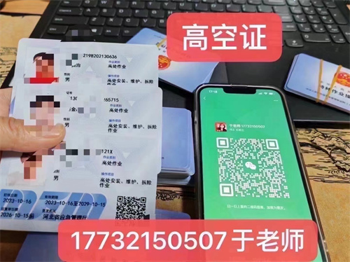 石家莊高空證在哪里辦多少錢