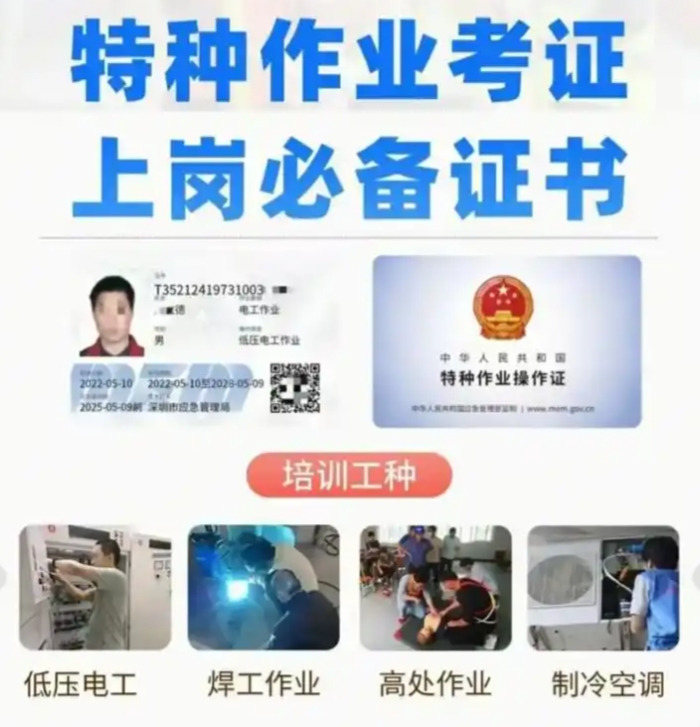2025年警惕電工證辦理陷阱：包過、免考、低價...別上當！