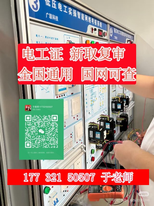 國家通用電工證：報考條件、流程及考試難點解析