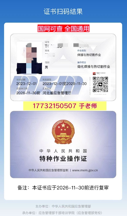 2025年特種作業操作證焊工證-理論+實操考試內容