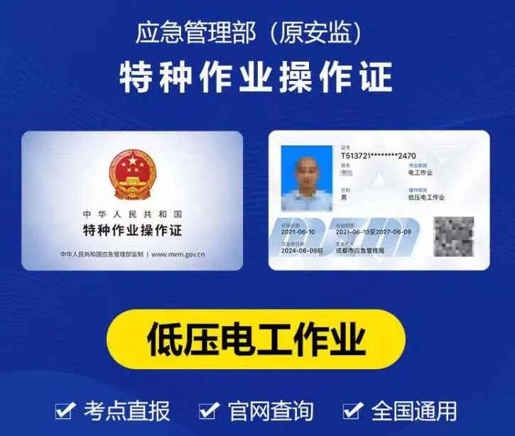 2025年低壓電工證報名全流程詳解（新政簡化版）