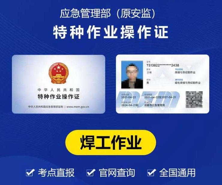 焊工證辦理全攻略：七點帶你順利拿證加避坑