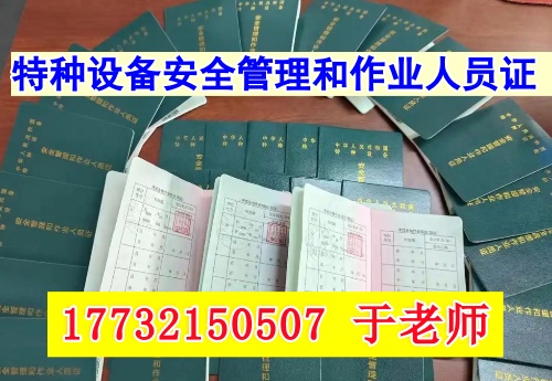 市場監督管理總局（質監局）特種設備作業證報考指南