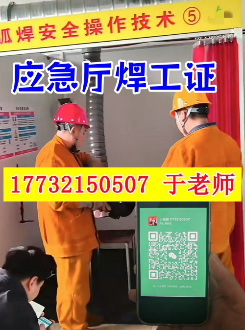 石家莊焊工證在哪里報名?焊工證報名入口官網