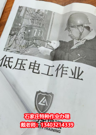 2025年辦理電工證的條件