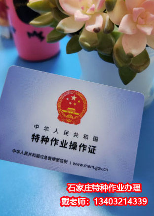 石家莊操作證 副本副本.jpg