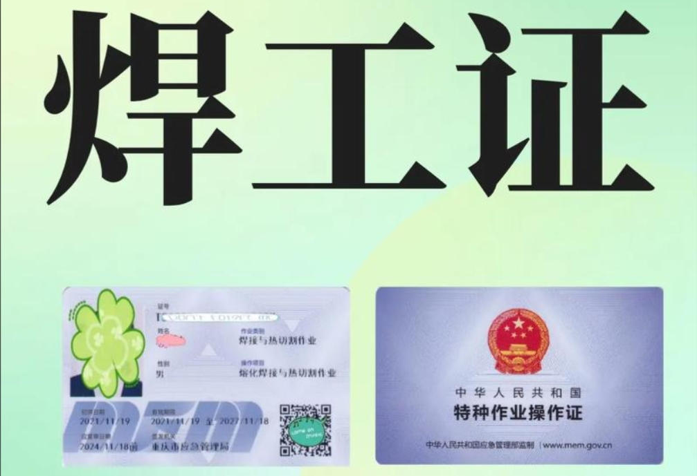 電氣焊必備證書是哪個？行業老師傅的忠告來了