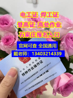 2025年石家莊電工證多久下證？