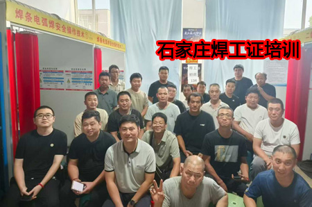 2025年石家莊焊工證報(bào)考 焊工證官網(wǎng)報(bào)名