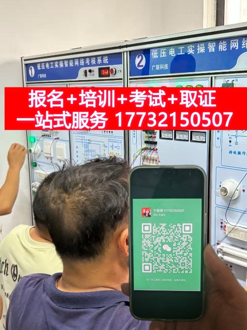 石家莊考電工證去哪里報名（附報考條件和流程介紹） 