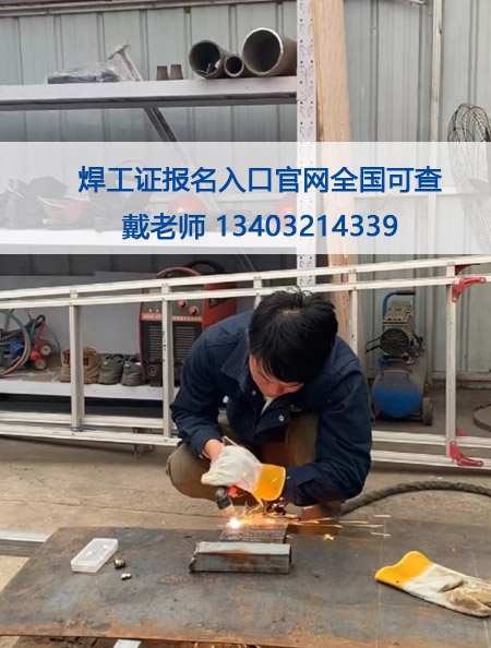 焊工證考試全國通用2025年報(bào)名入口