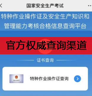 電工證查詢入口（官網查詢系統）