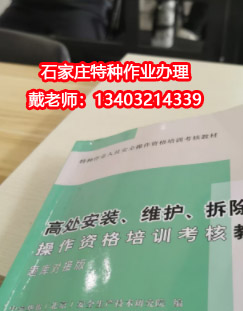 高處作業操作證去哪報名？正規官方報名