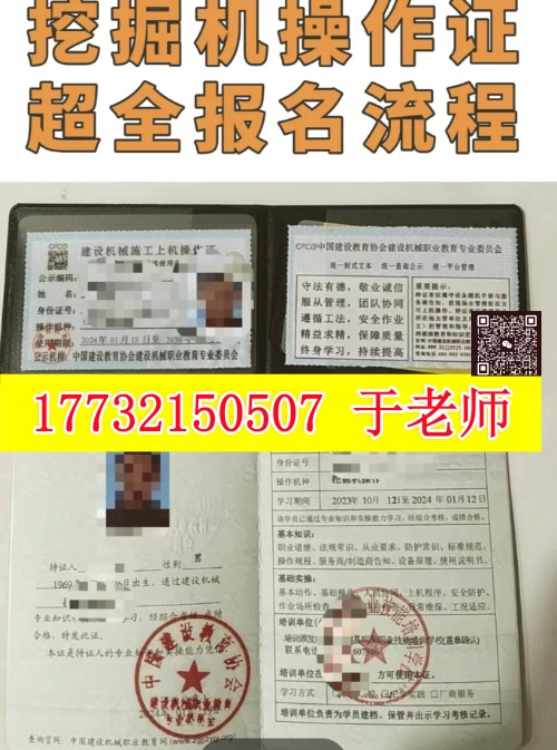 考個正規(guī)的挖掘機(jī)證要多少錢？