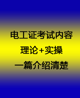 石家莊電工證辦理副本.jpg