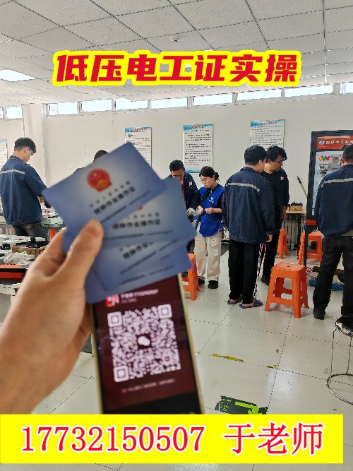 石家莊考電工證在哪里報名？有沒有電工證報名官網