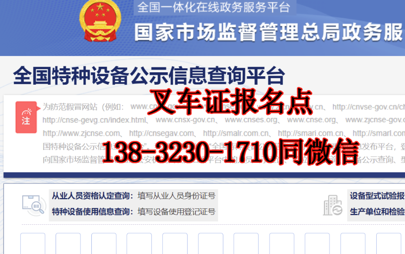 叉車證國家網 叉車證查詢網上查詢