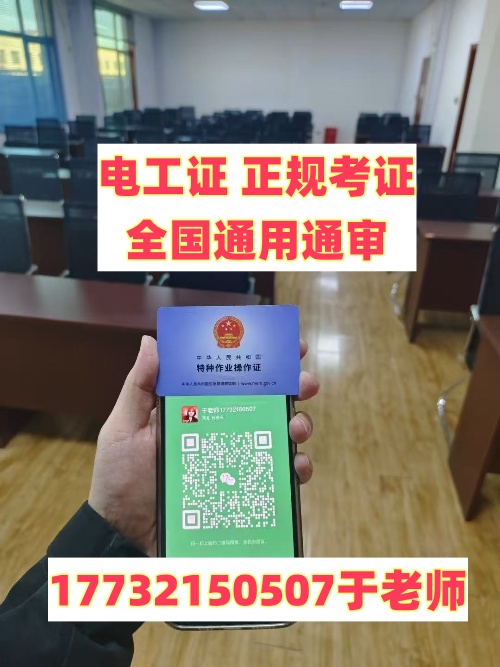 高低壓電工證在哪里報名