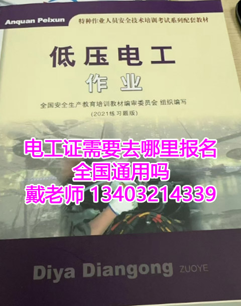 2026低壓電工證報名入口官網